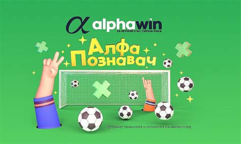 Алфа познавач .